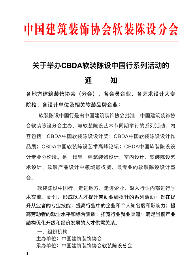 中装协软装分会
