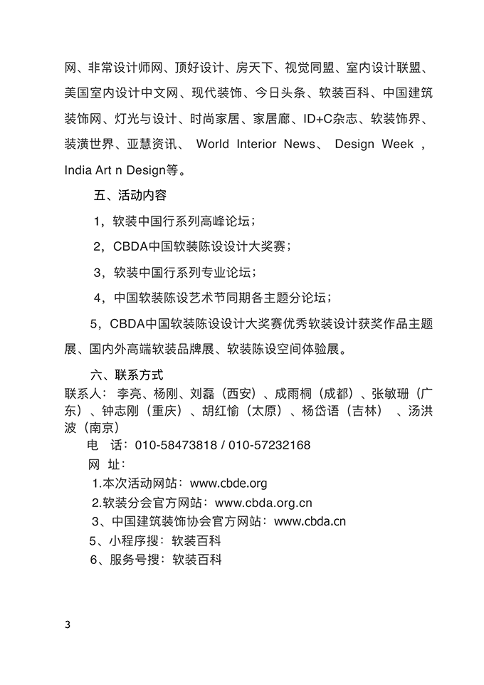 中装协陈设网