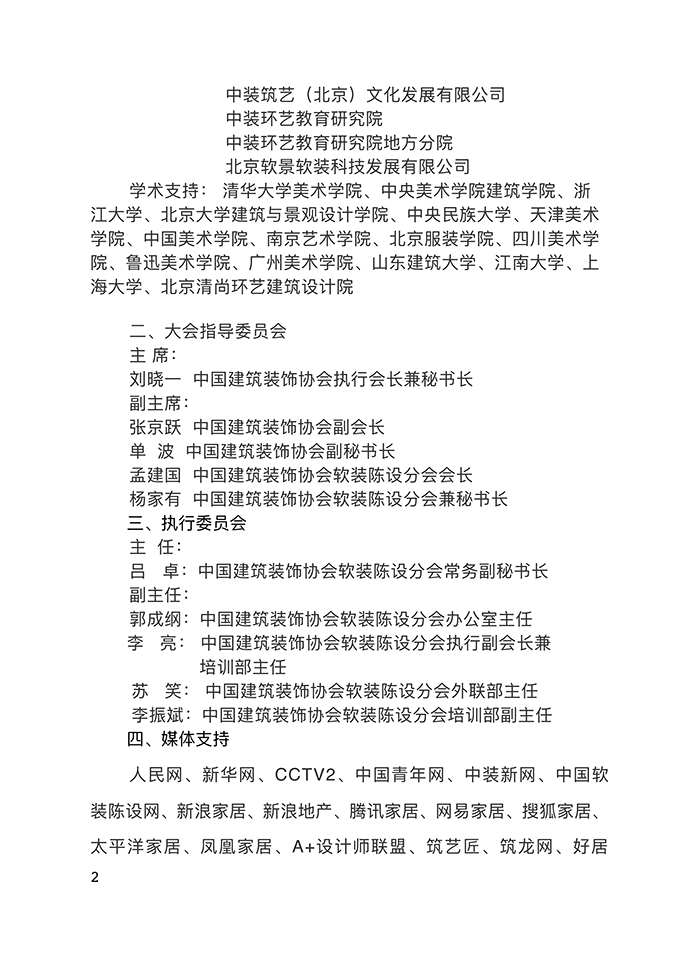 中装协软装网