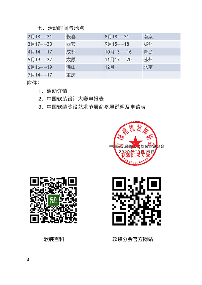 中国建筑装饰协会软装陈设分会